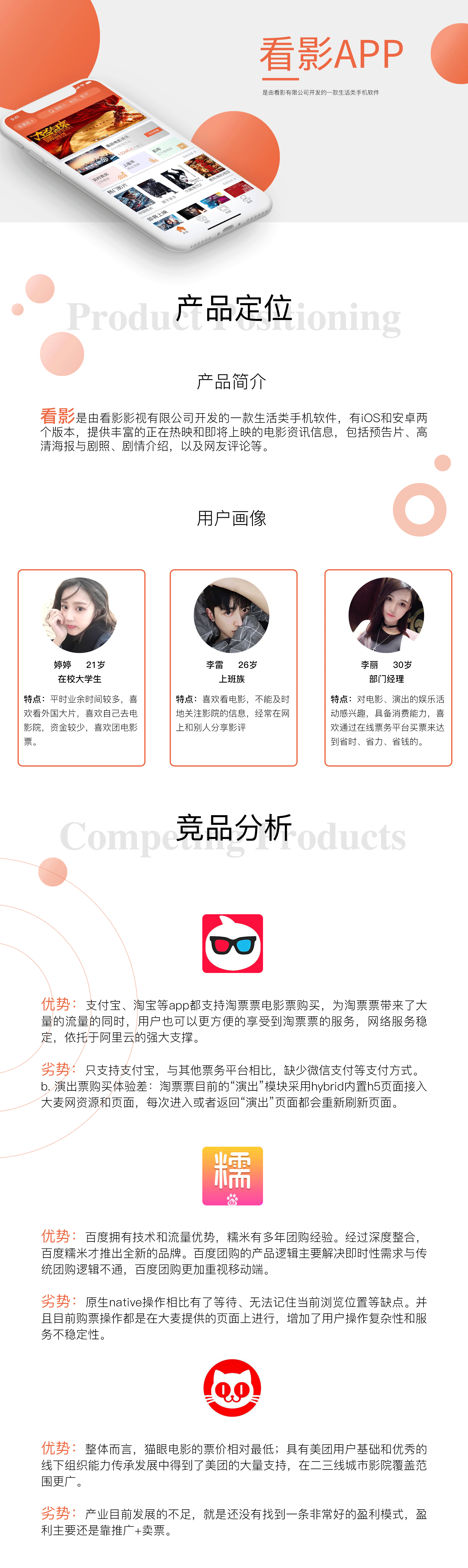 电影APP