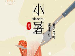 田園主義節(jié)日節(jié)氣海報(bào)