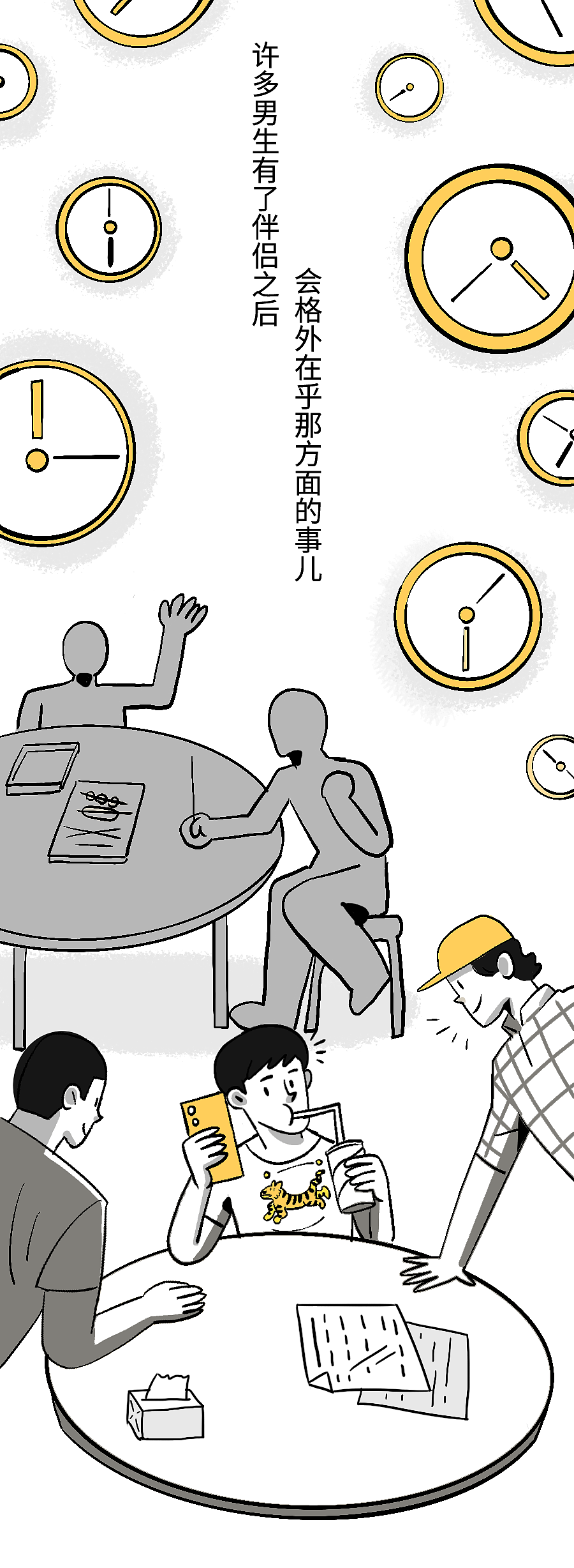 杰士邦  X  丁香医生 持久套装条漫