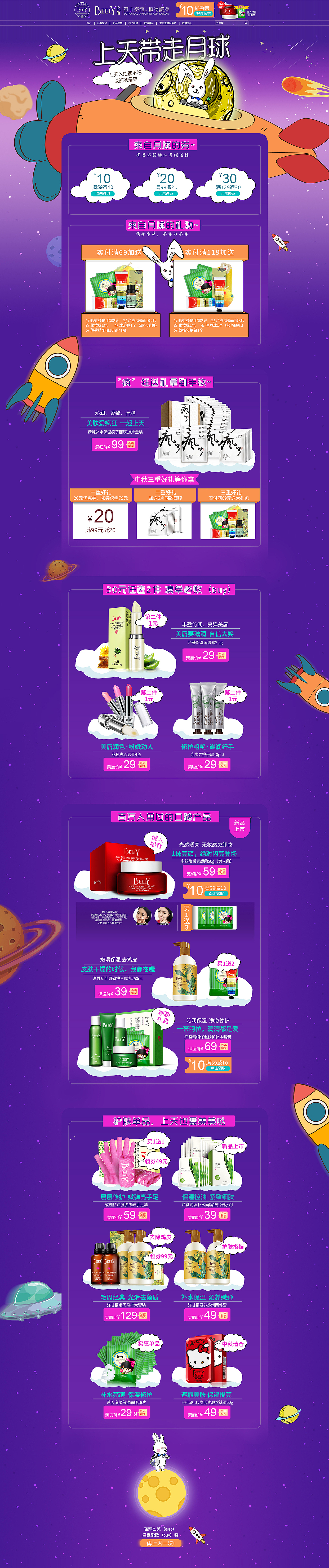 中秋 手绘卡通 登月 专题页首页 趣味（图ZNTgxODE2MjA=） - 运营设计 - 站酷设计师是妖孽的小螃蟹原创素材 - 站酷ZCOOL