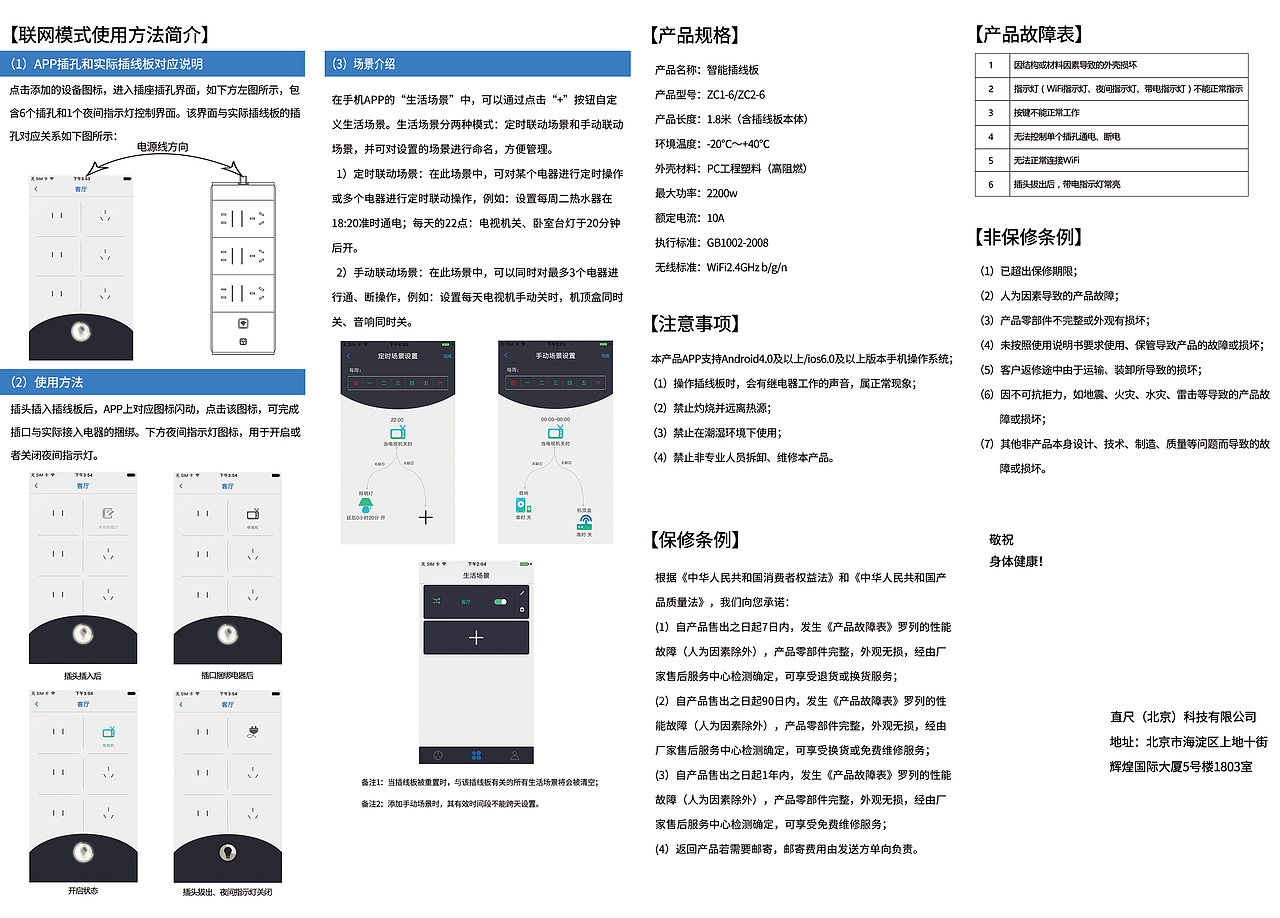 智能产品说明书（图ZNzA3OTQzNzY=） - 书籍/画册 - 站酷设计师馨妮原创素材 - 站酷ZCOOL