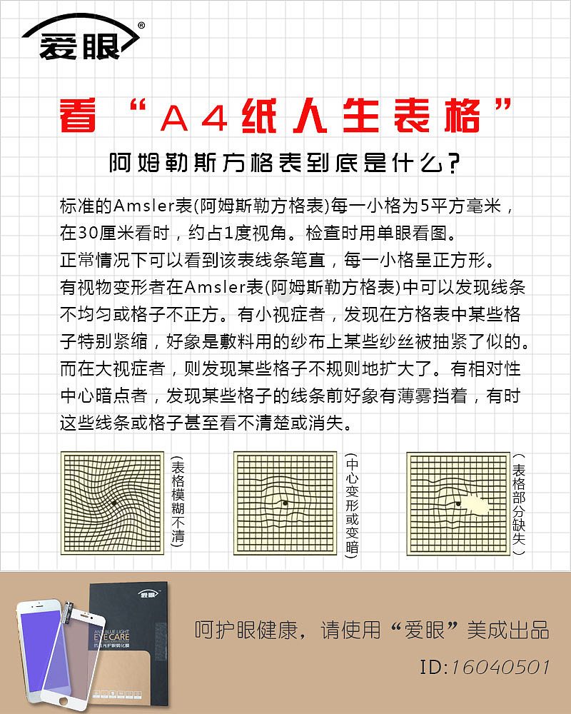 爱眼系类海报（图ZNDYxNDc0Mjg=） - 海报 - 站酷设计师许小年_绵绵原创素材 - 站酷ZCOOL