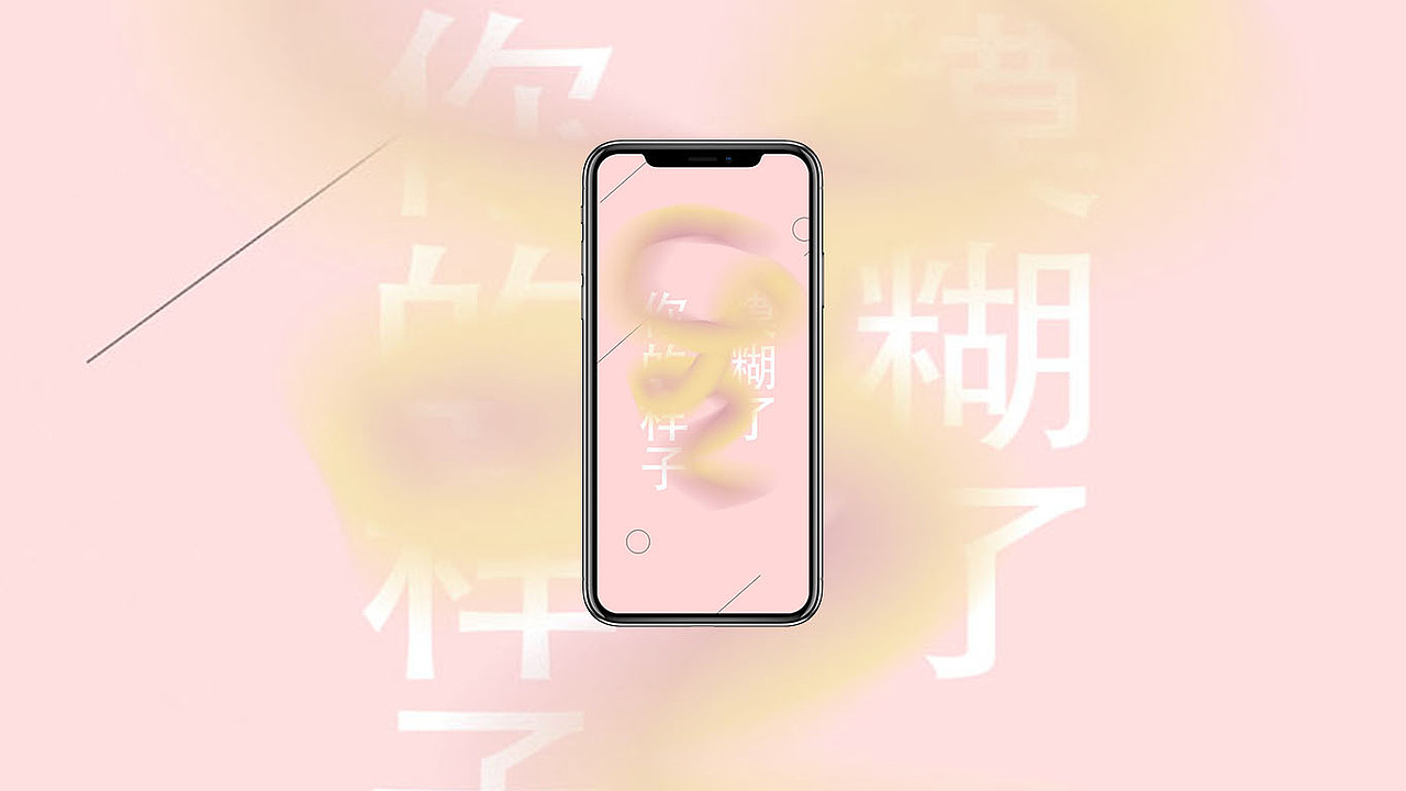 【壁纸】iPhonex壁纸设计（图ZOTY5MjA0MjA=） - 闪屏/壁纸 - 站酷设计师无坚不崔原创素材 - 站酷ZCOOL