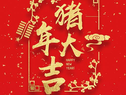 春节海报