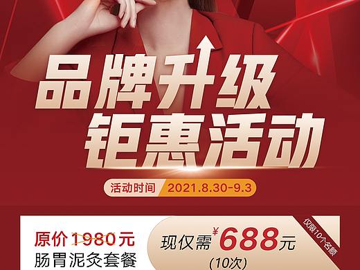 开业活动海报