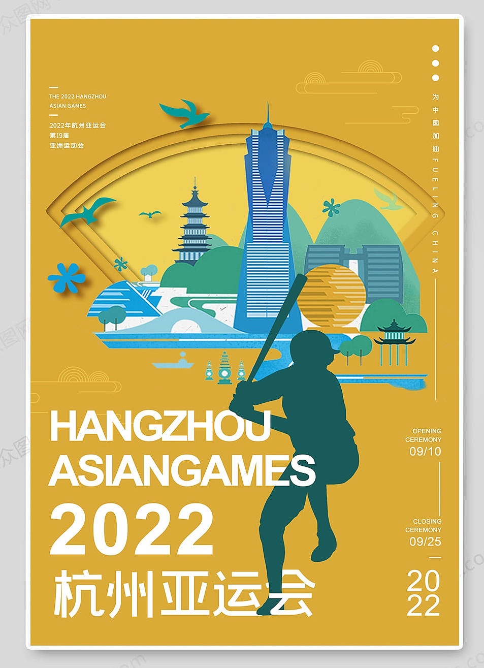 亚运会海报