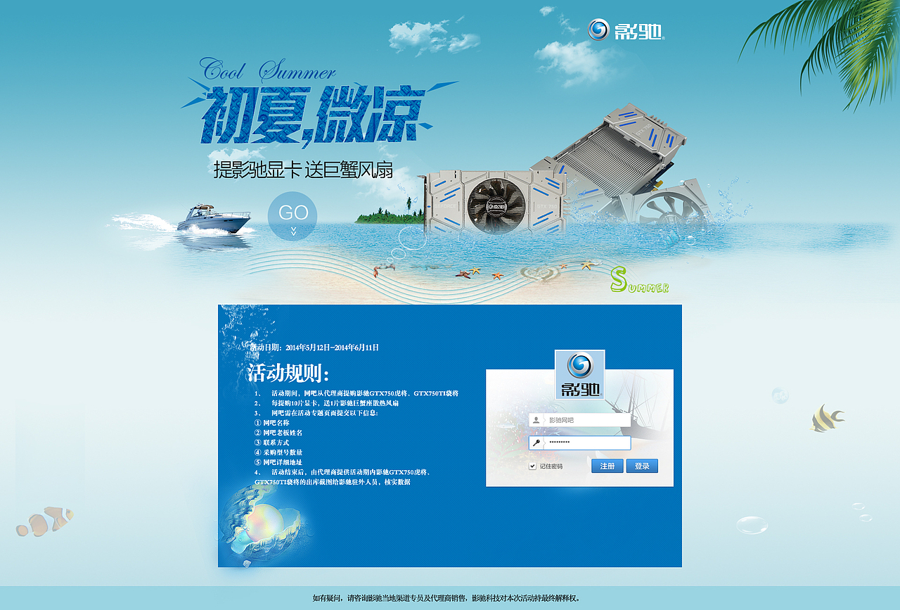 初夏微凉网页专题页面（电脑配件）（图ZMTc5NTM1NDA=） - 运营设计 - 站酷设计师设计师苏醒原创素材 - 站酷ZCOOL