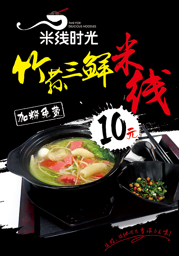 米线菜单（图ZNjM5ODAxODQ=） - 海报 - 站酷设计师黔桂缘传媒原创素材 - 站酷ZCOOL