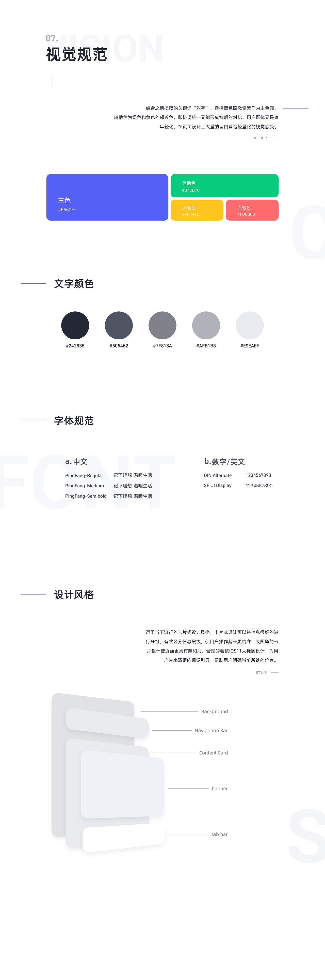 「微信记账」概念设计