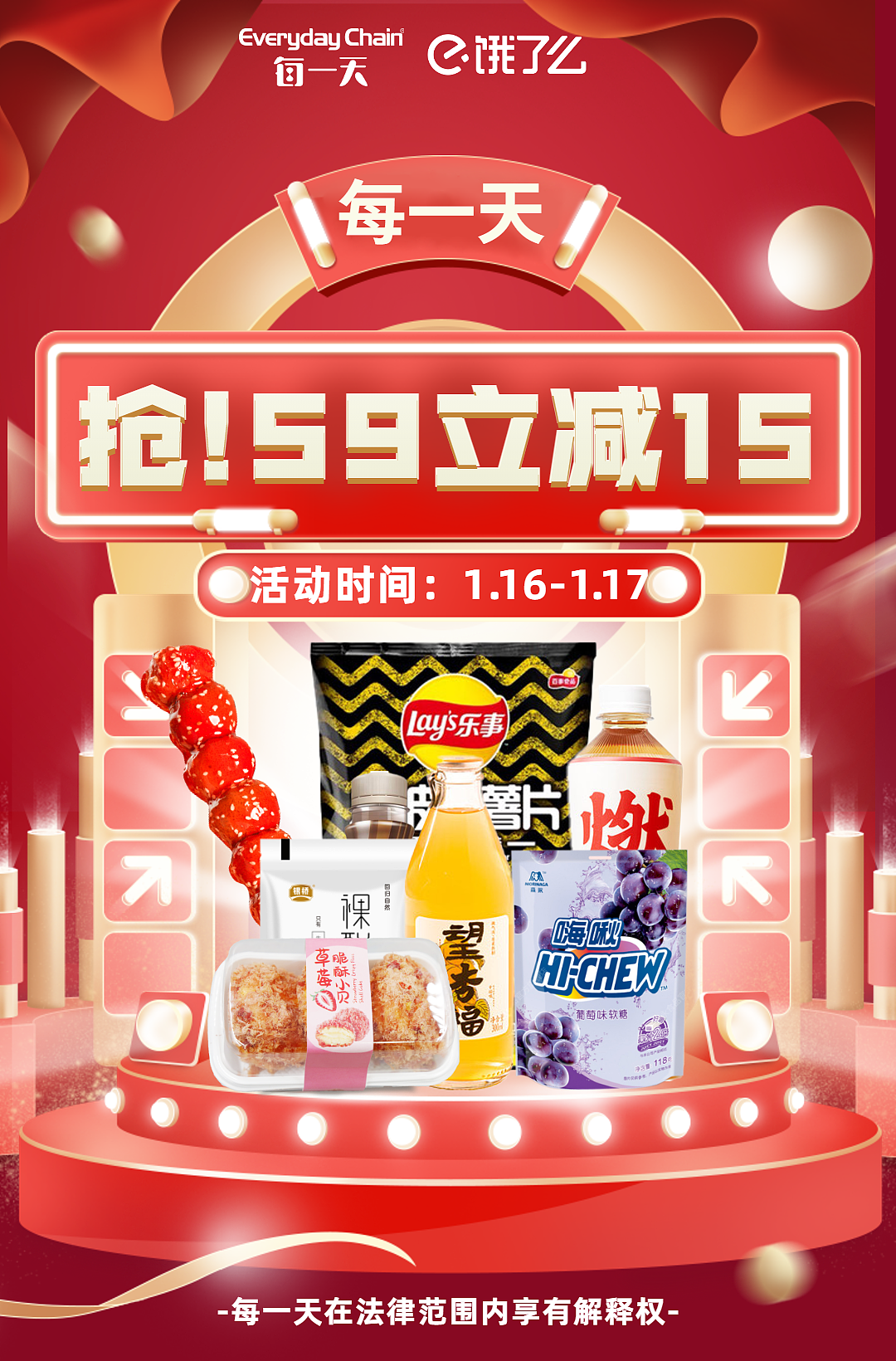 饿了么活动海报