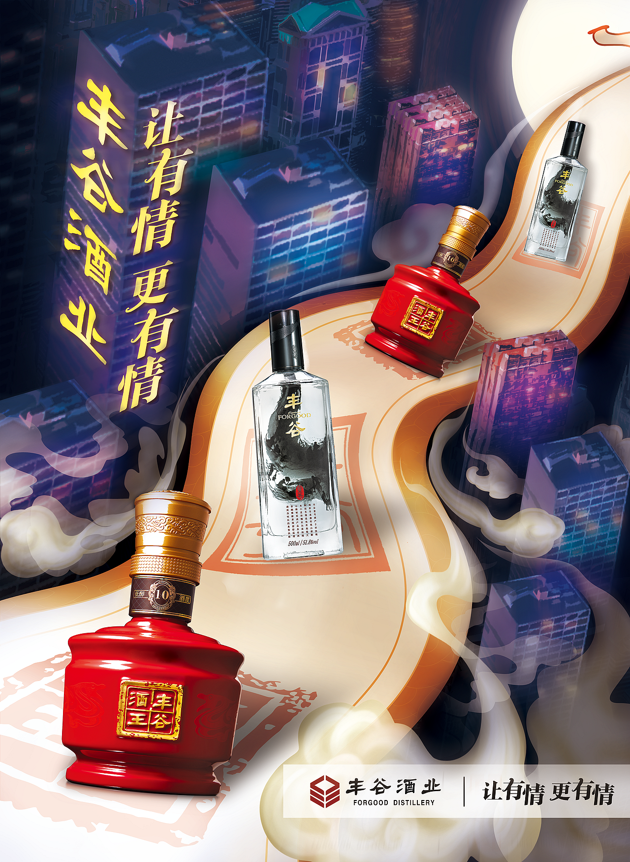 丰谷酒业主画面kv设计（图ZMjYxNjgzMjA4） - 海报 - 站酷设计师成都九瞳品牌设计原创素材 - 站酷ZCOOL