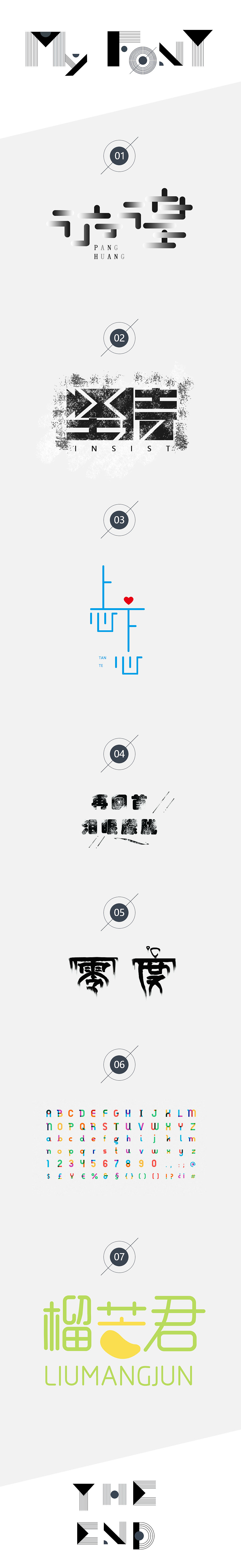 字体设计（图ZOTA4Nzk5ODg=） - 字体/字形 - 站酷设计师孙千原创素材 - 站酷ZCOOL