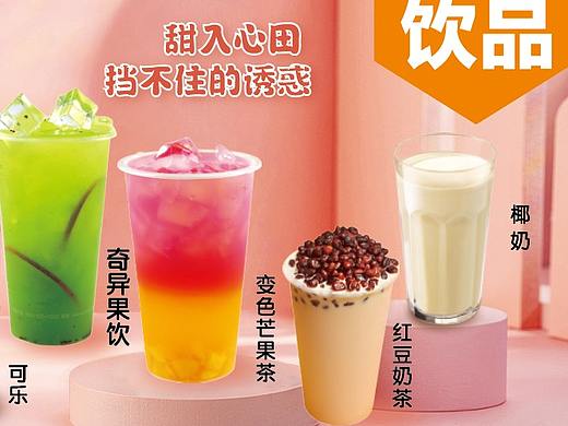 飲品展示（個人主頁-ZNTI2ODQwOTI=） - 海報 - 站酷設計師微微的家鄉(xiāng)是原創(chuàng)素材 - 站酷ZCOOL