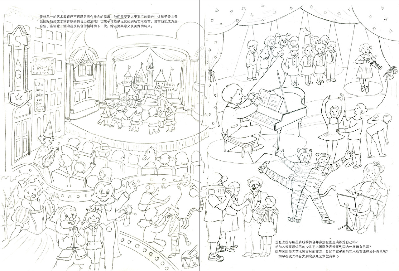 剧场艺术教育·画册·插画·初稿