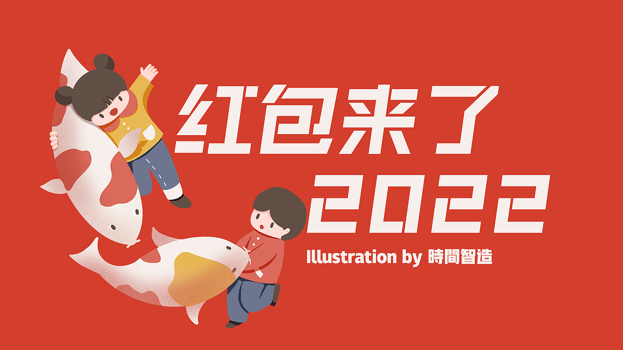 2022红包合集（图ZMjgzMTc2OTcy） - 商业插画 - 站酷设计师時間智造原创素材 - 站酷ZCOOL