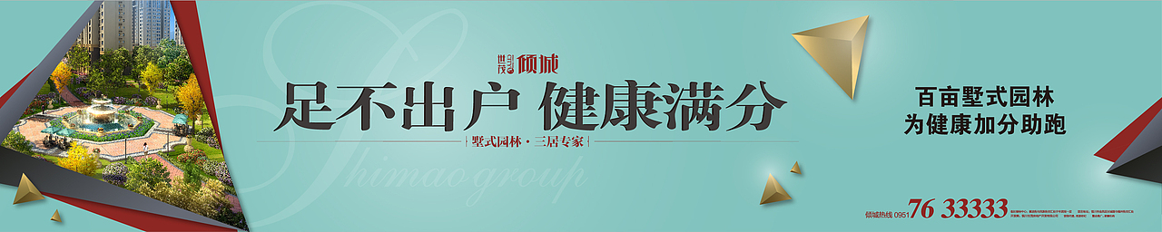 【地产之路-0122】世茂·倾城-两套围挡 更喜欢哪个可以萌萌地留言