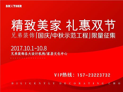 兄弟装饰国庆节活动|兄弟装饰国庆优惠活动,示范工程