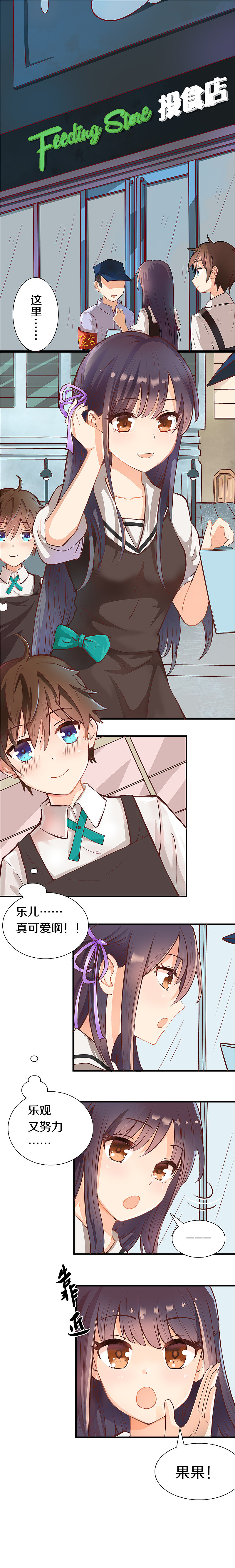 《三只松鼠》系列长篇漫画1话2话3话