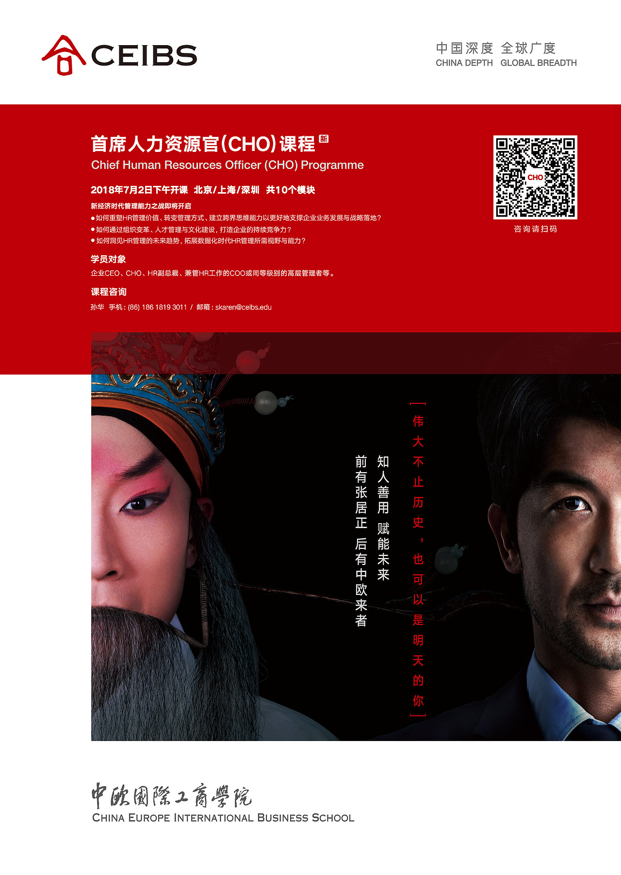 中欧课程主视觉