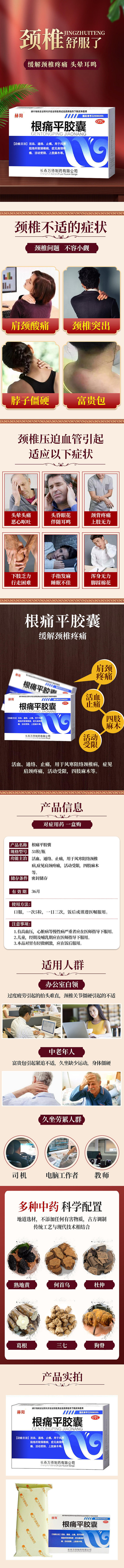 根痛平胶囊（图ZMjY0NjYyNjQw） - 电商 - 站酷设计师冯生先生原创素材 - 站酷ZCOOL
