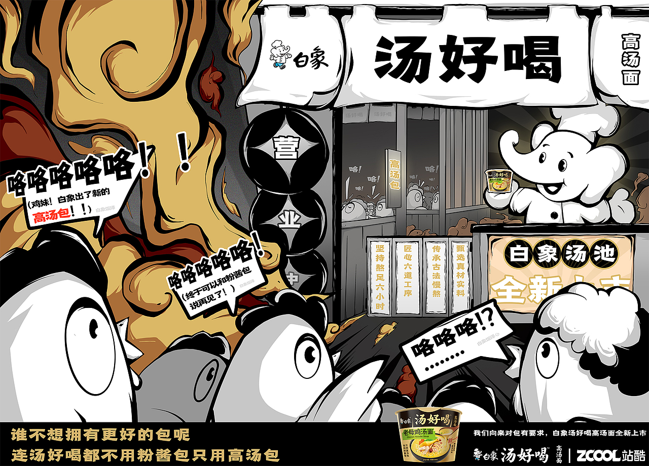 白象-中华好汤（图ZMzI1MTI3OTM2） - 海报 - 站酷设计师多余不多余原创素材 - 站酷ZCOOL