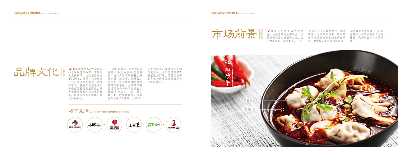 蜀旺 四川特色小吃（图ZMjY3NTkwODA=） - 书籍/画册 - 站酷设计师huangziyin1原创素材 - 站酷ZCOOL