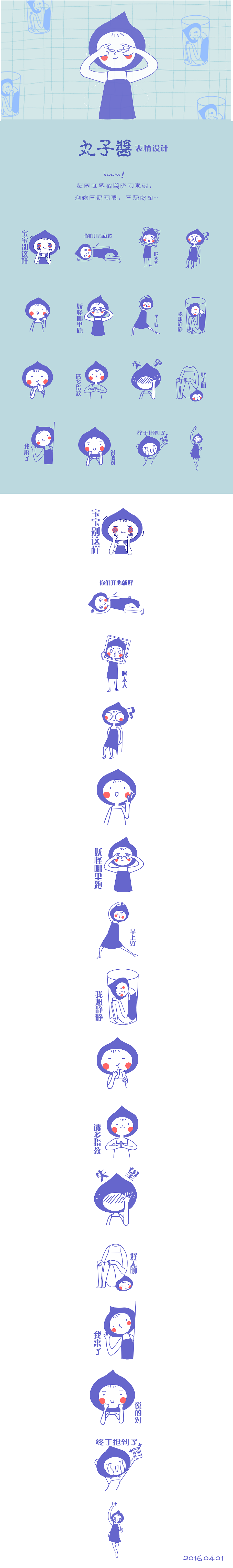 丸子酱表情包（图ZNTMyNTk1ODg=） - 儿童插画 - 站酷设计师九勺抹茶酱原创素材 - 站酷ZCOOL