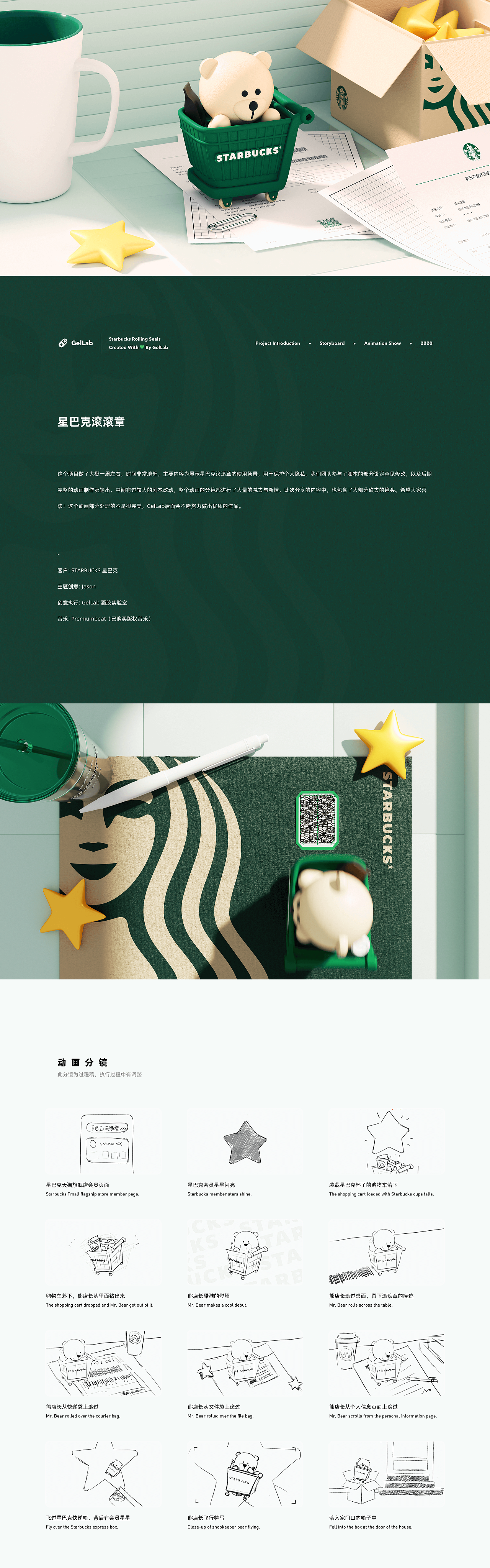 【gellab】星巴克滚滚章 - 原创作品 - 站酷(zcool)