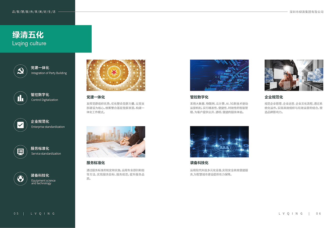 企业绿色风格画册