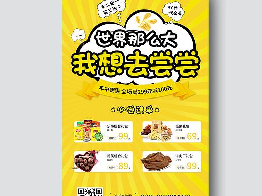 黄色卡通零食促销手机ui海报美食零食ui手机海报