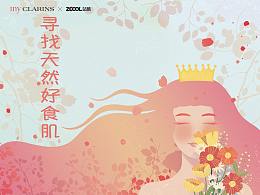 # my CLARINS 寻找天然好食肌 #