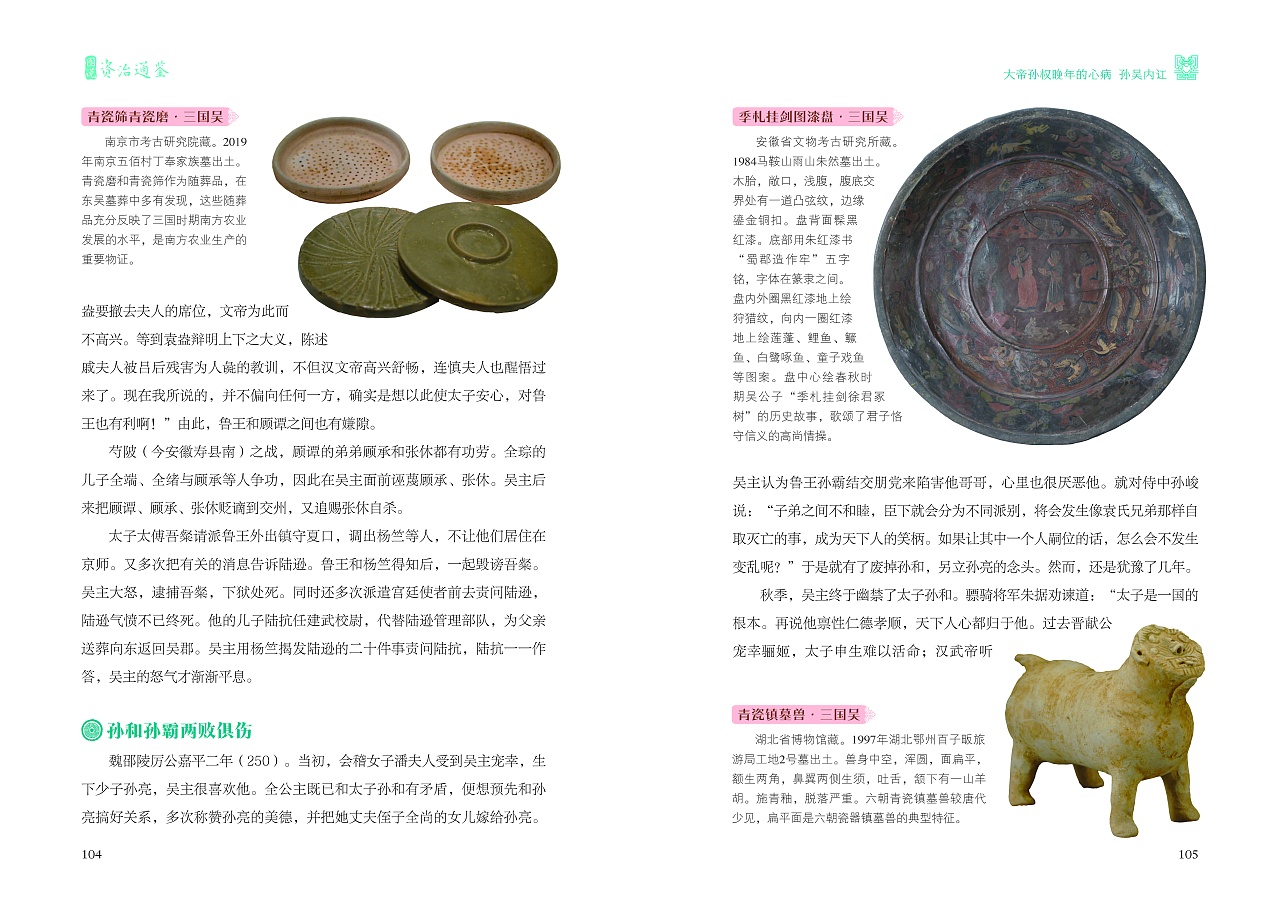 图说资治通鉴4-内页