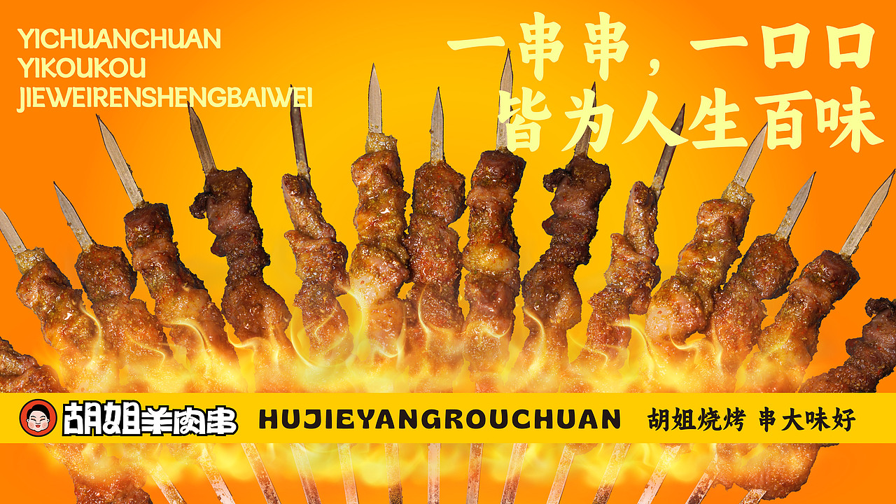 徐州烧烤-胡姐烧烤2