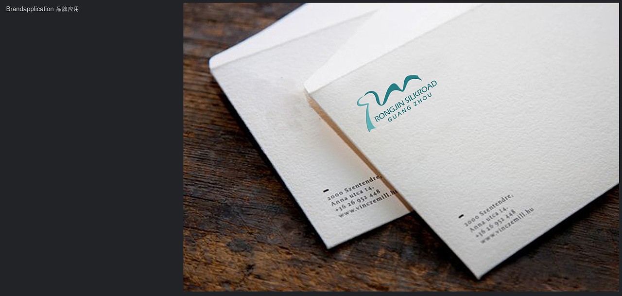 VI设计——容锦丝路酒店