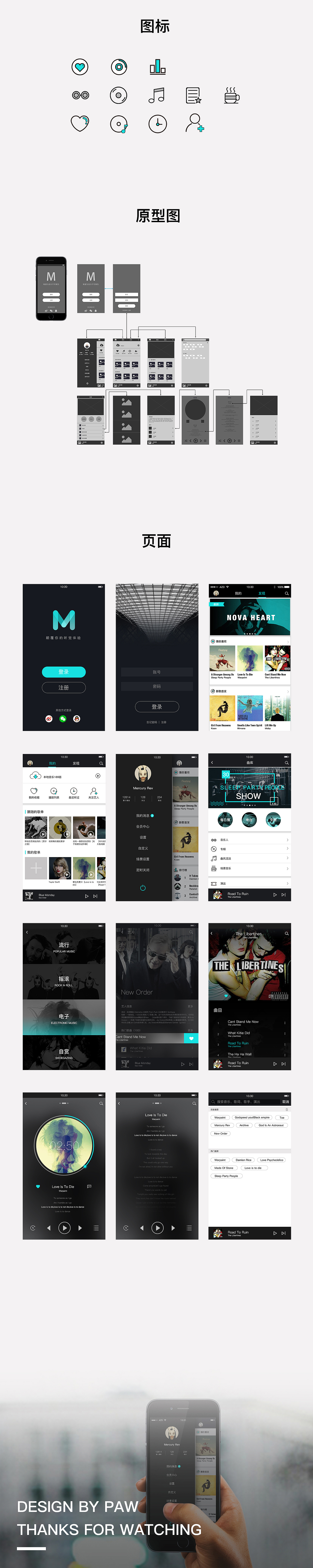 M music音乐app 播放界面ui设计（图ZNTQyODg5Njg=） - APP界面 - 站酷设计师pawpawpaw原创素材 - 站酷ZCOOL