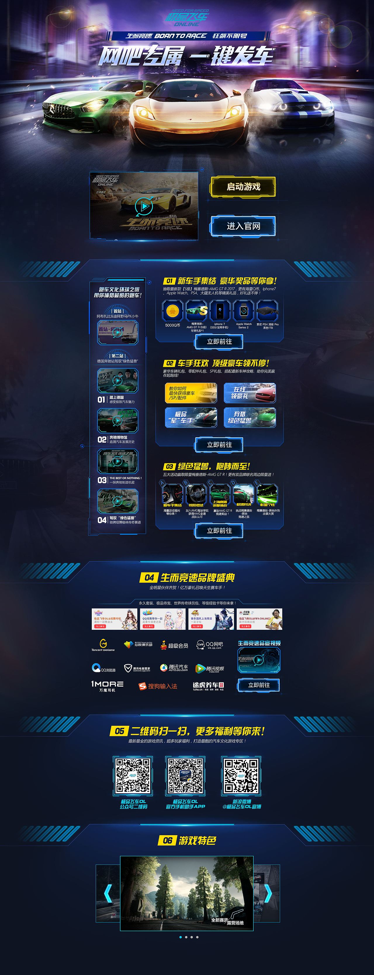 2018上半年游戏页面合集