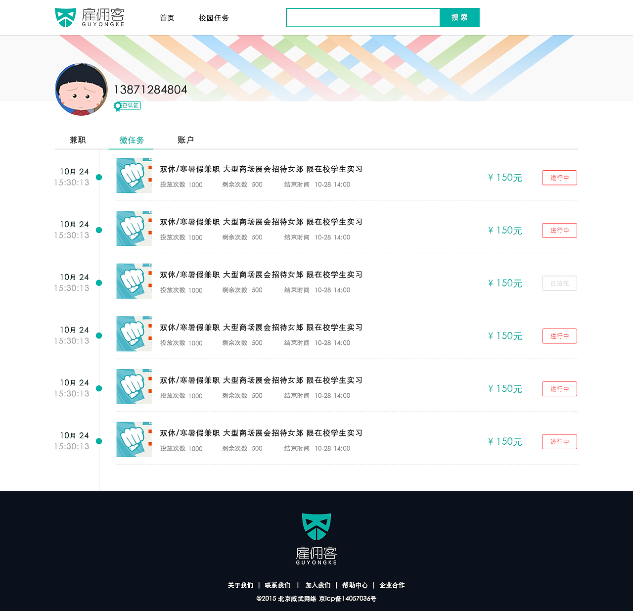 雇佣客（图ZODYxMTU2MDg=） - 软件界面 - 站酷设计师请叫我小民原创素材 - 站酷ZCOOL
