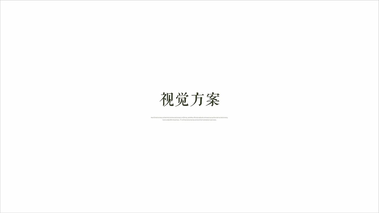 复地2套提案VI（图ZMTI1NDk2MzMy） - 其他平面 - 站酷设计师幸福小毛虫原创素材 - 站酷ZCOOL