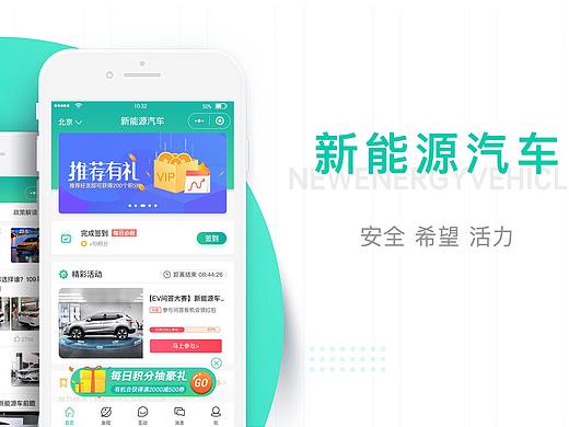 新能源汽车app