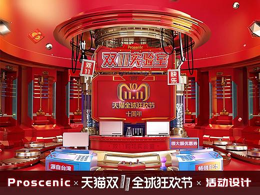 双11正式天猫店铺首页活动页面设计 Proscenic旗舰店