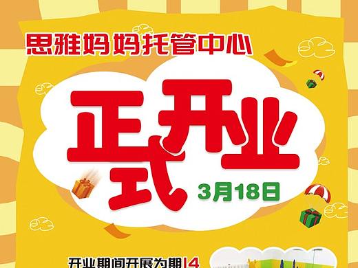 托管开业