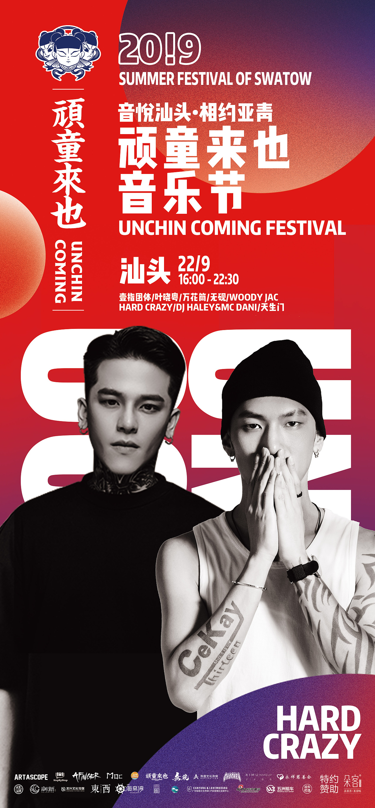 汕头顽童来也音乐节（图ZMTc5MzY1NjY4） - 宣传物料 - 站酷设计师张企鹅vi设计原创素材 - 站酷ZCOOL