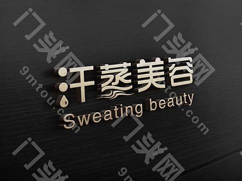 汗蒸美容字体设计_汗蒸字体图片_汗蒸字体素材
