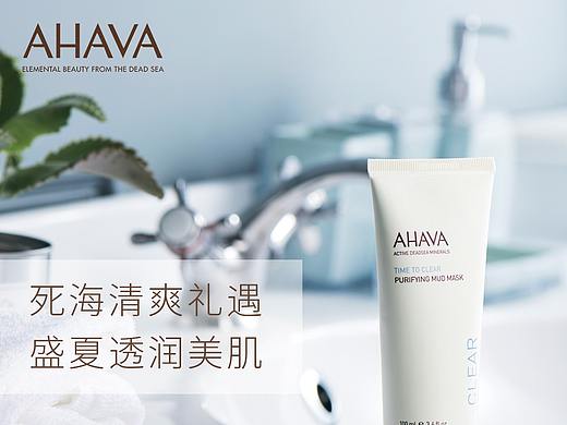 AHAVA（个人主页-ZNTc4NDY0MTI=） - 电商 - 站酷设计师小婷儿呢原创素材 - 站酷ZCOOL