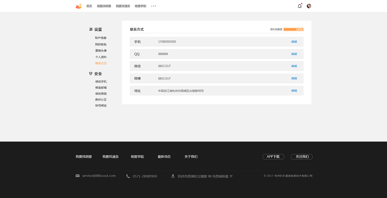 星探平台 | UI | 网页（图ZOTA1NjczNTY=） - 门户网站 - 站酷设计师famez原创素材 - 站酷ZCOOL