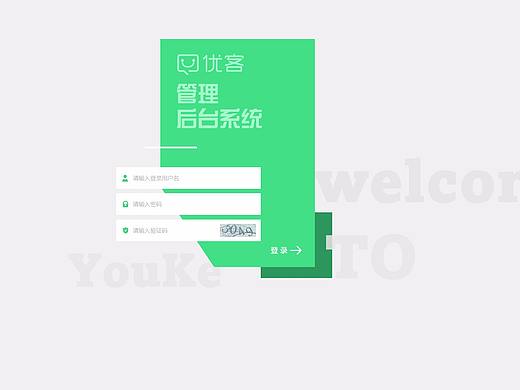 后台系统界面