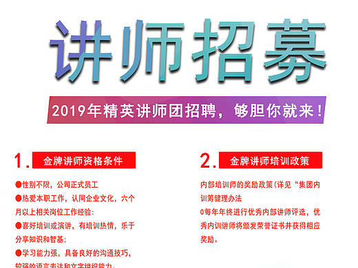 讲师团招募海报
