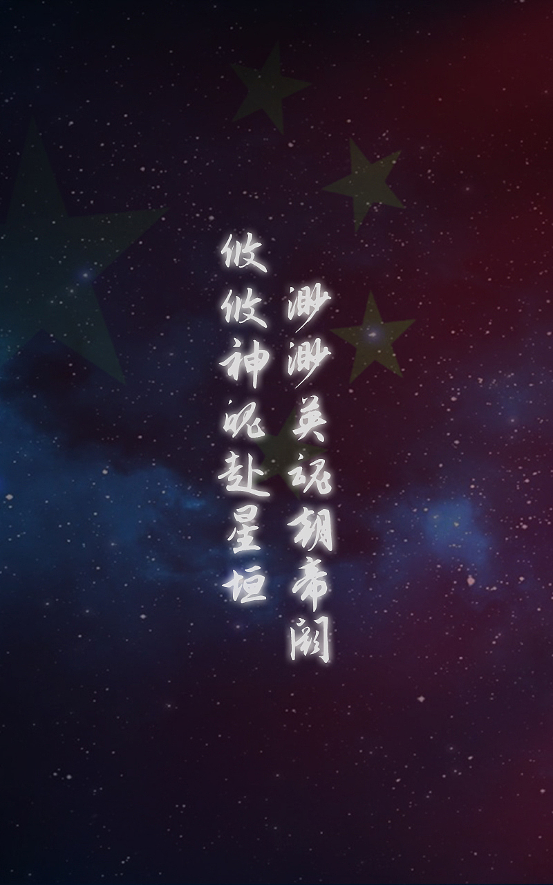 渺渺英魂朝帝阙