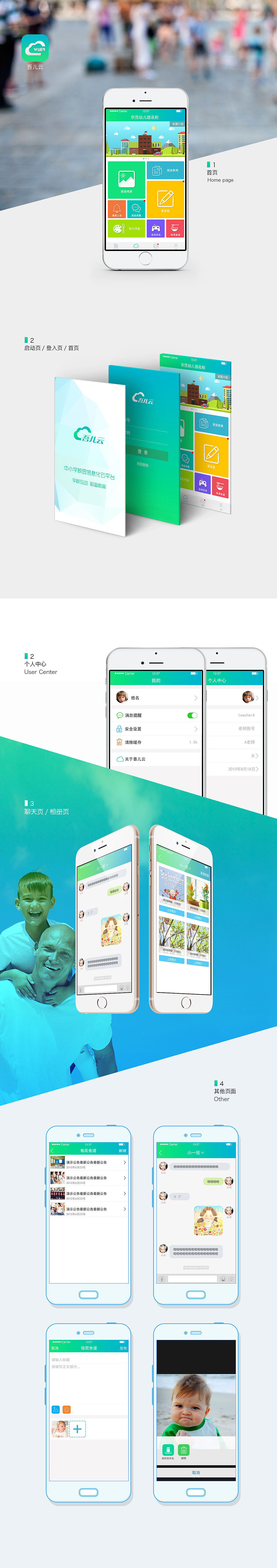 吾儿云APP（图ZNDgwMDQ1MTY=） - APP界面 - 站酷设计师chinajun8原创素材 - 站酷ZCOOL