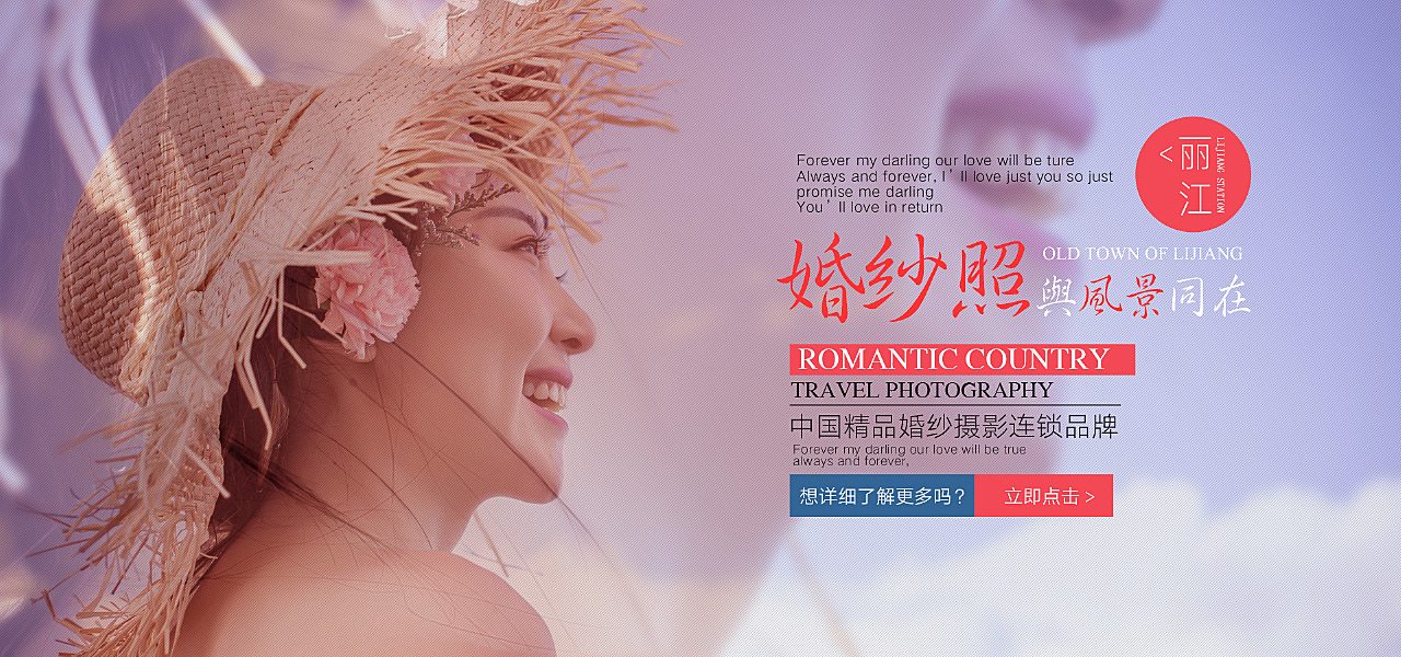 婚纱摄影网站banner